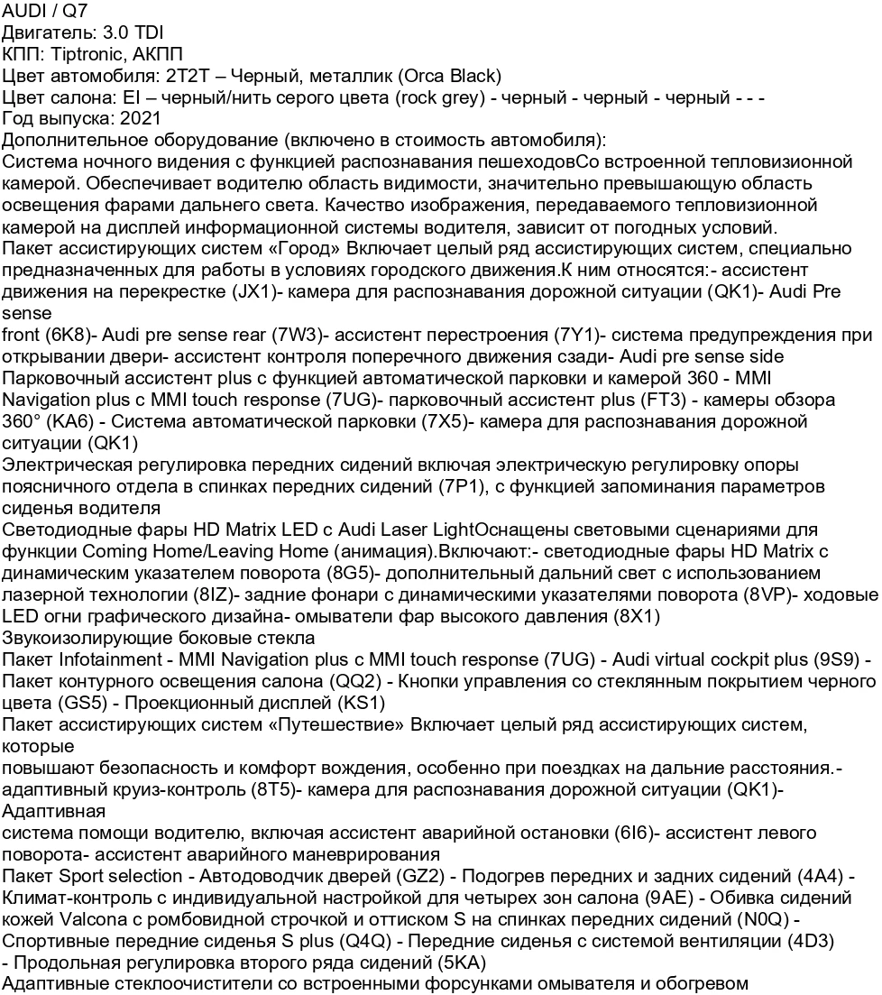 Audi Q7, 2021г, полный привод, автомат