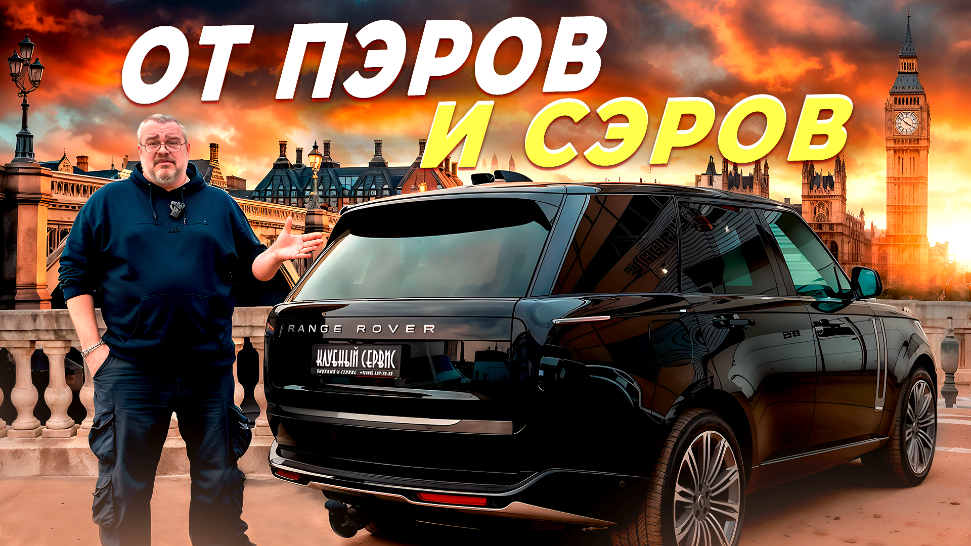 Land Rover Vogue 2025 - Нескромное очарование буржуазии