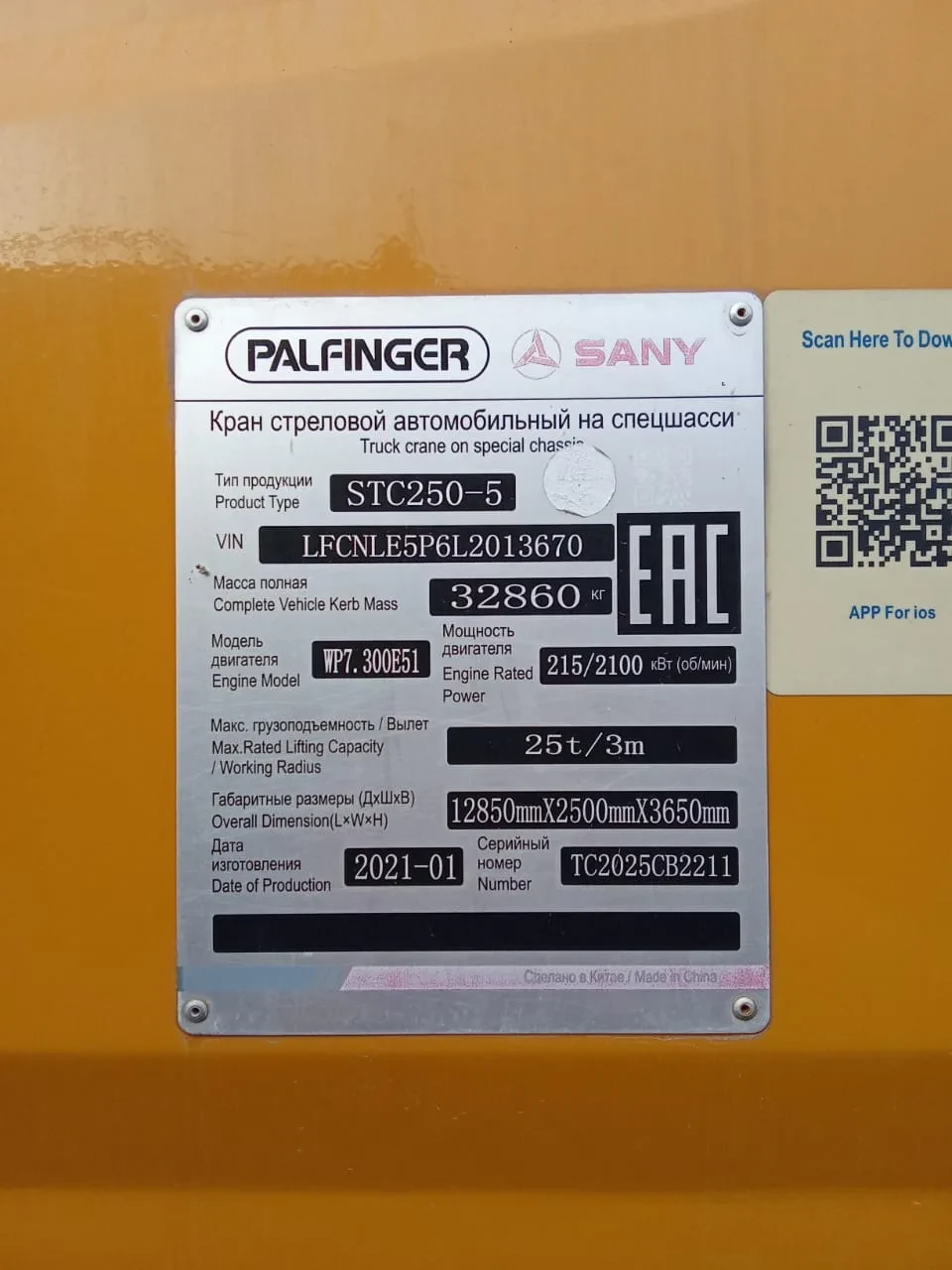 Palfinger Sany STC250 5, 2021г
