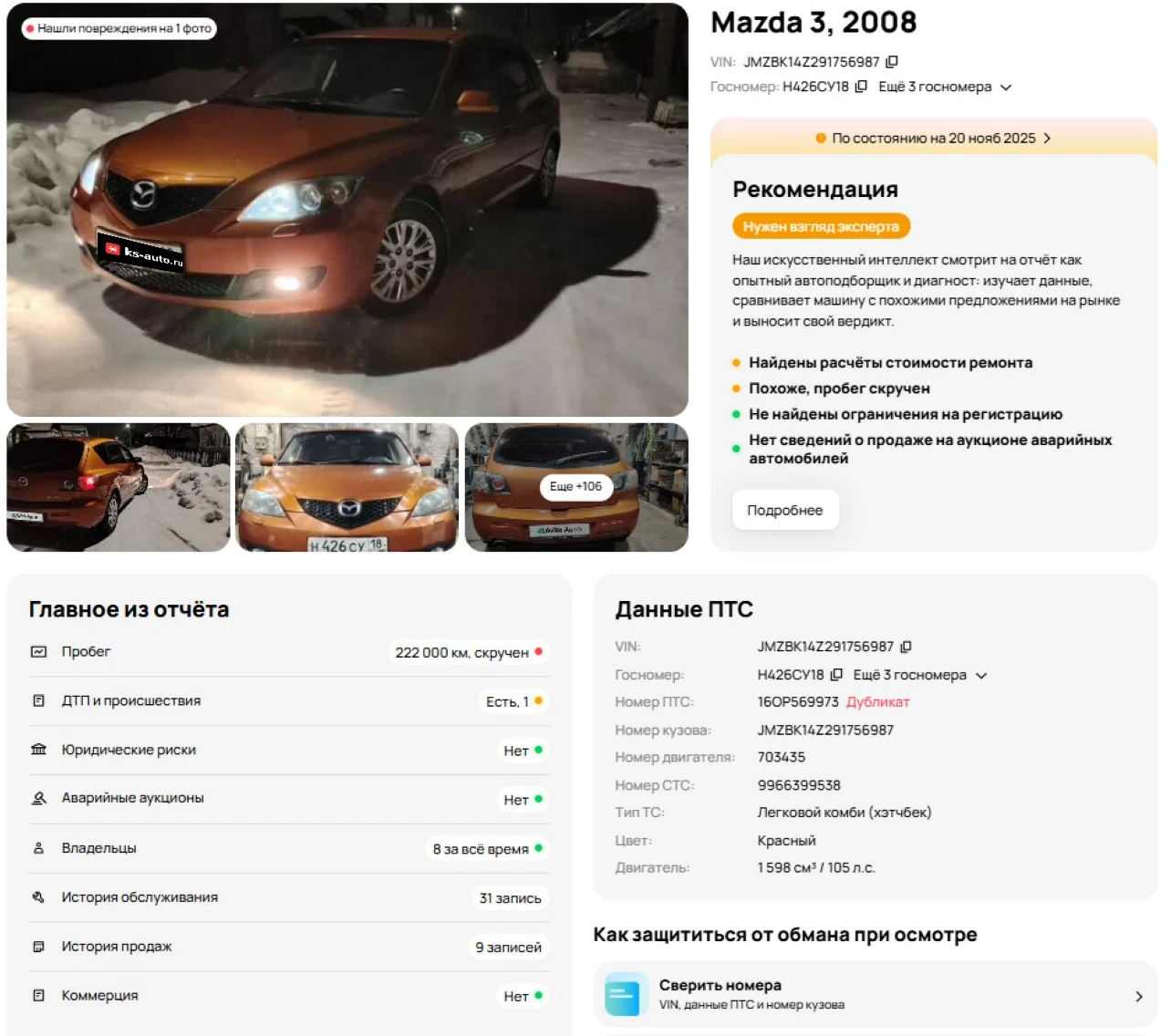 Mazda 3, 2008г, передний привод, механика
