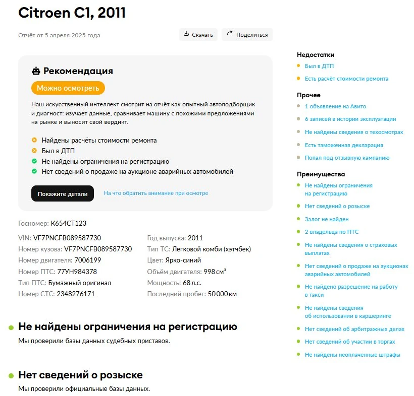 Citroen C1, 2011г, передний привод, робот