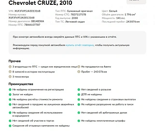 Chevrolet Cruze, 2010г., передний привод, механика