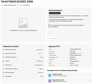 Hyundai Accent, 2008г., передний привод, механика