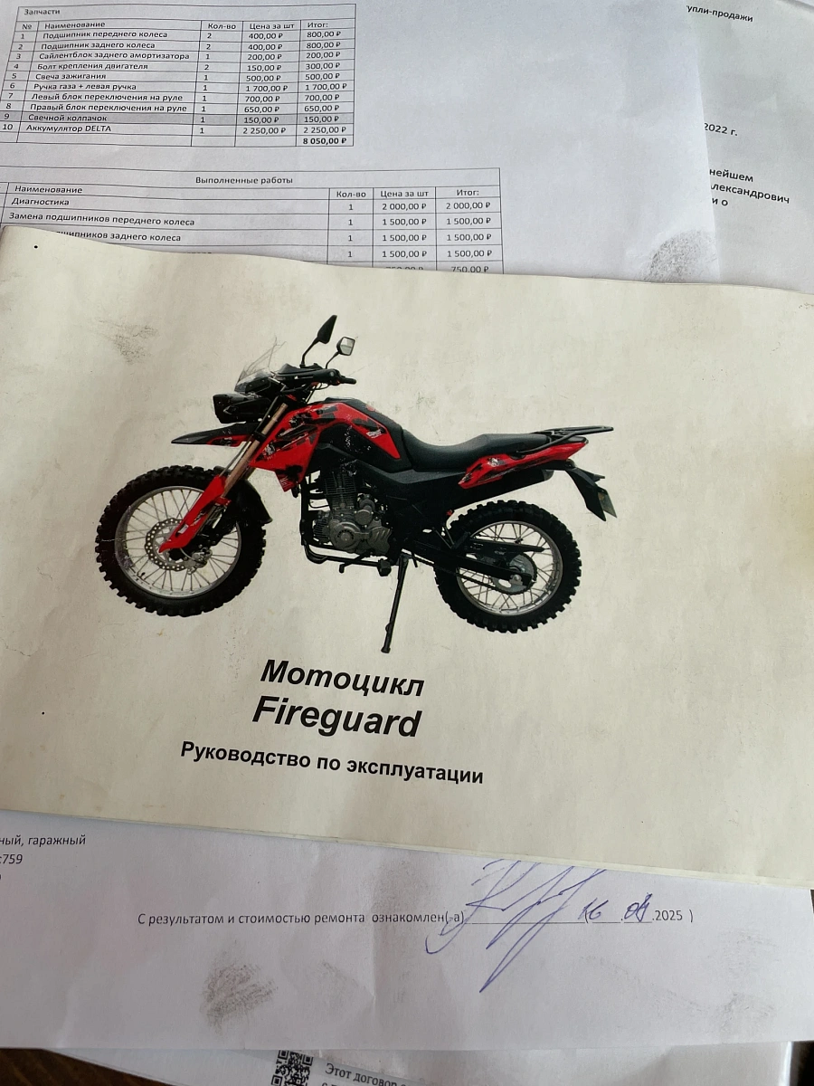 Shineray Fireguard 200 Trail, 2022г.