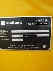LiuGong Автогрейдеры, 2022г.