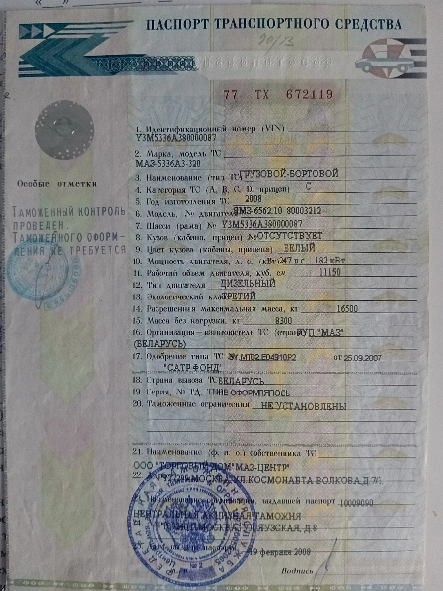 МАЗ 5336, 2008г.