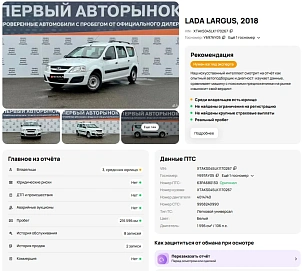 Lada (ВАЗ) Largus, 2018г., передний привод, механика