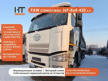 FAW J6 CA3310, 2023г.