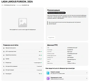 Lada (ВАЗ) Largus, 2024г., передний привод, механика