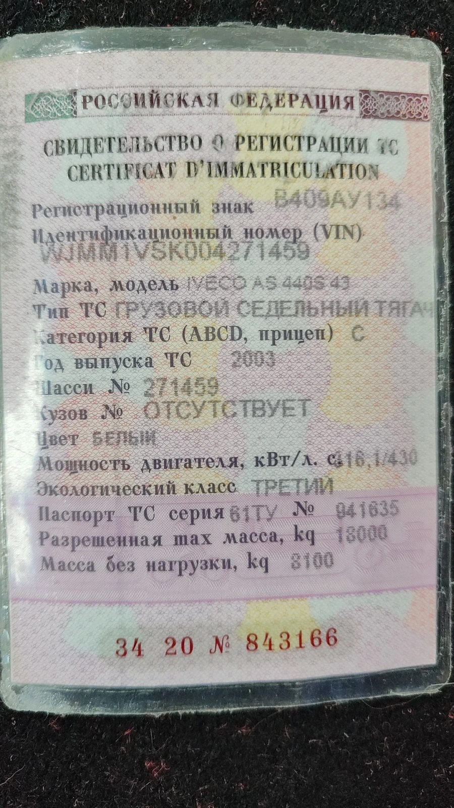Iveco Stralis, 2003г.