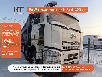 FAW J6 CA3310, 2024г.